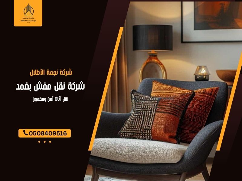 شركة نقل عفش بضمد