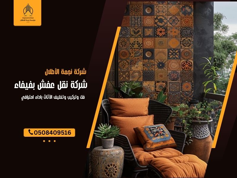 شركة نقل عفش بفيفاء