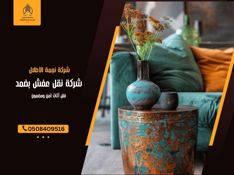 شركة نقل عفش بضمد