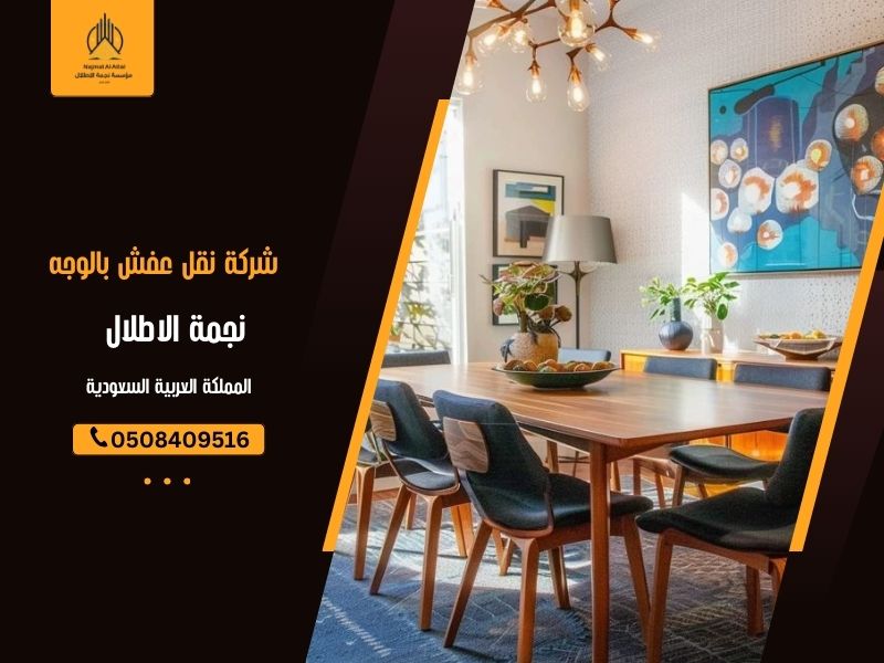 شركة نقل عفش بالوجه