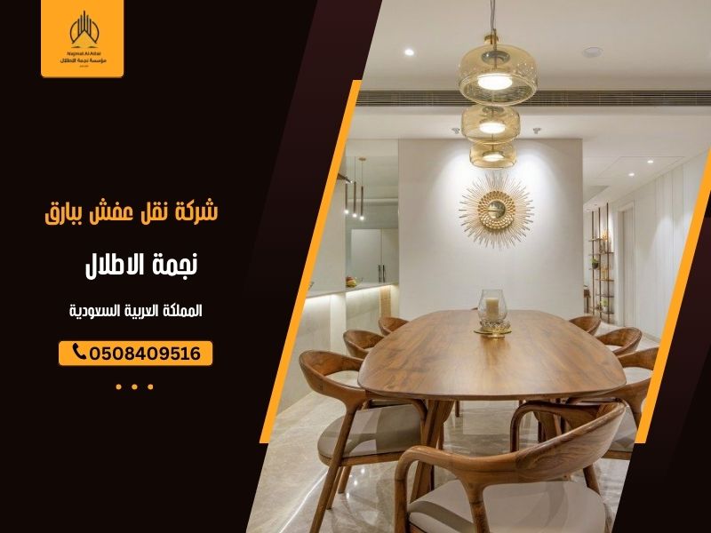 شركة نقل عفش ببارق