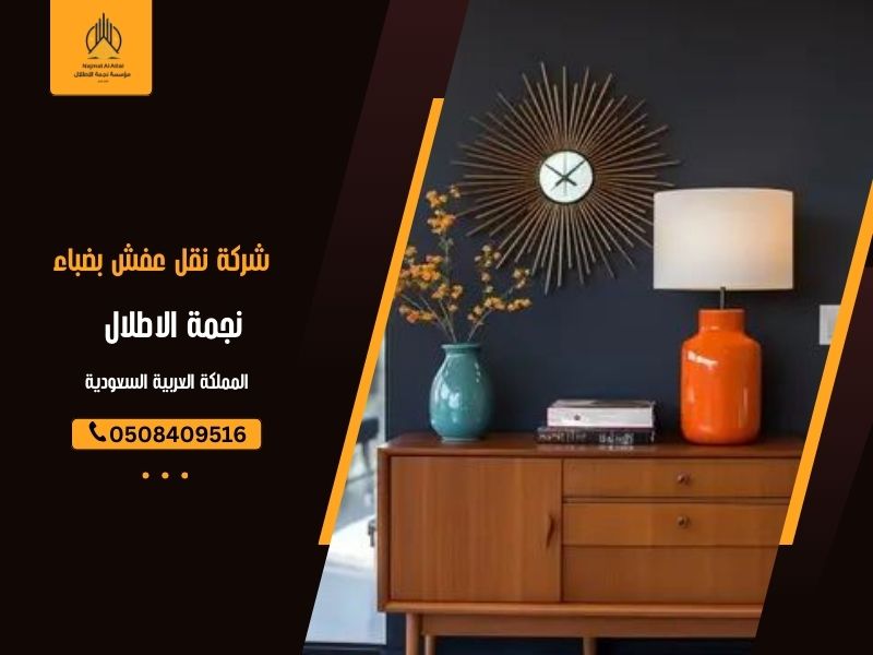 شركة نقل عفش بضباء