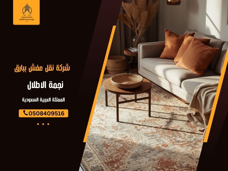 شركة نقل عفش ببارق