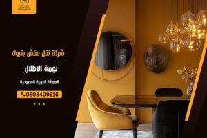 شركة نقل عفش بتبوك