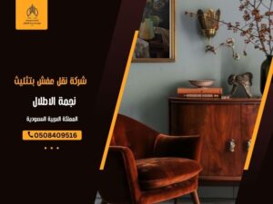 شركة نقل عفش بتثليث