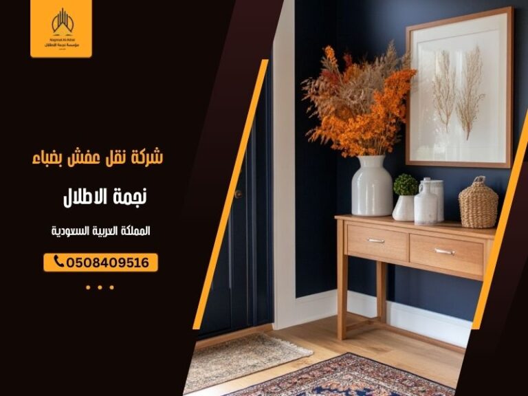 شركة نقل عفش بضباء