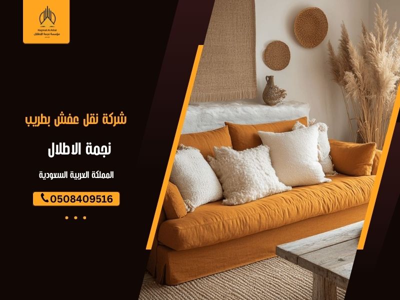 شركة نقل عفش بطريب 