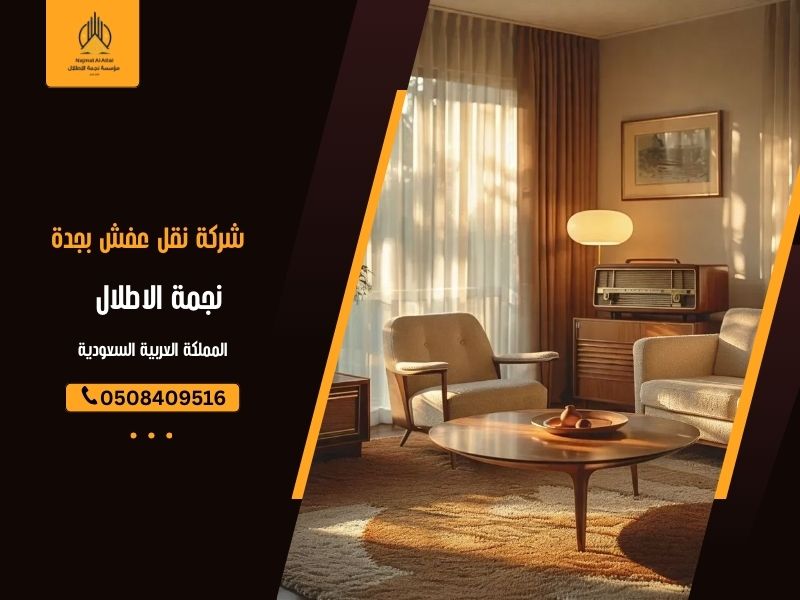 شركة نقل عفش بجدة